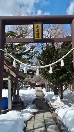 福住厳島神社の鳥居