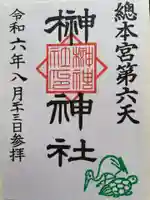 榊神社(東京都)