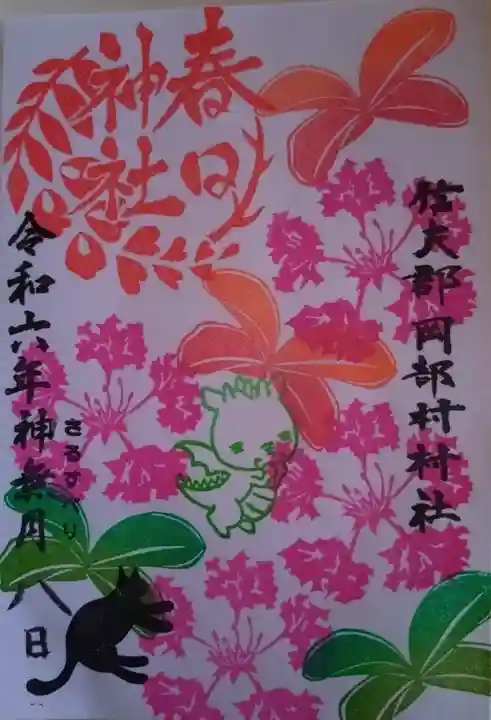 岡部春日神社~👹鬼門よけの🌺花咲く🌺やしろ~(福島県)