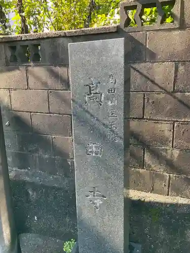 高田寺(京都府)