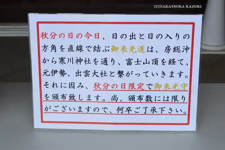 寒川神社(神奈川県)