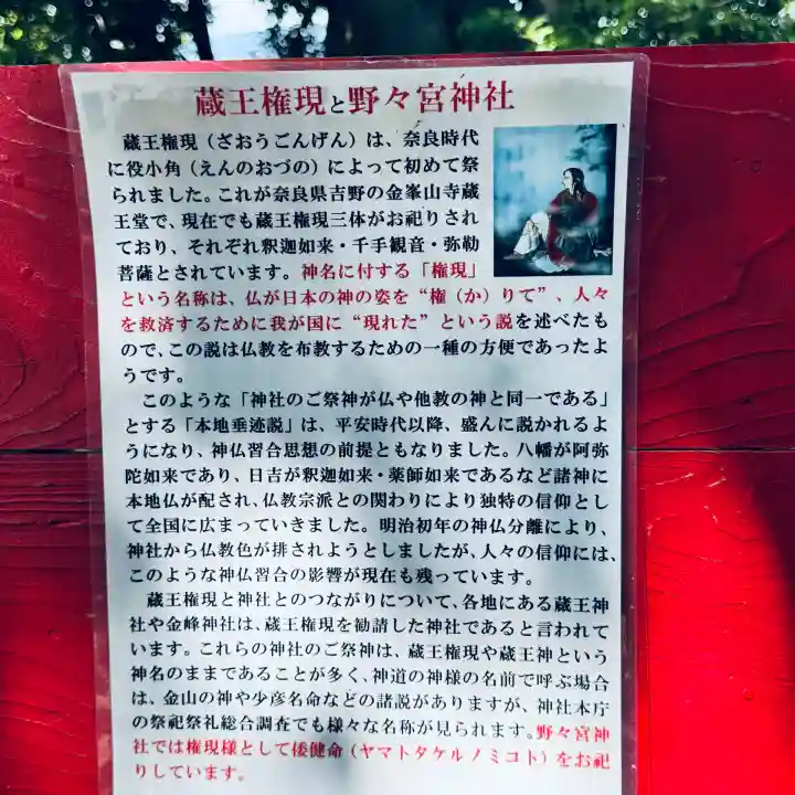 野々宮神社(埼玉県)