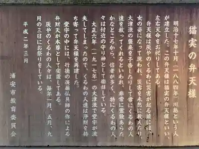 左右天命弁財天(千葉県)