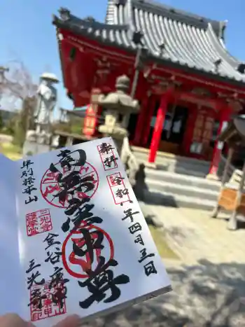 三光寺(三光寺松鷹坊)の御朱印 2026年04月