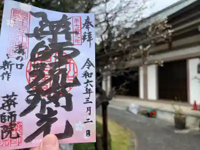 薬師院(神奈川県)