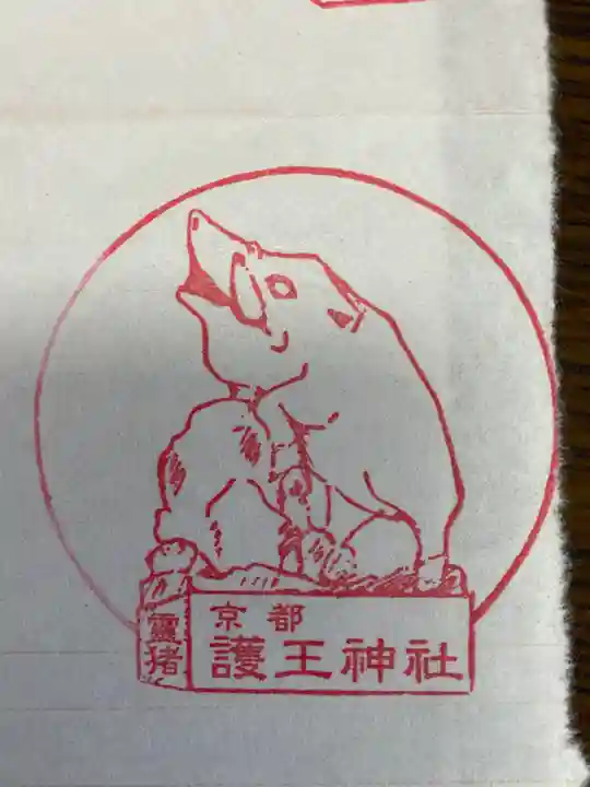 仁和寺の授与品その他