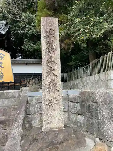 大森寺のその他建物