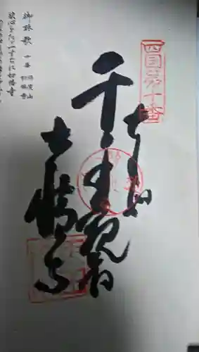 切幡寺の{uncategorized: "未分類", other: "その他", undefined: "問題あり", building: "その他建物", grave: "お墓", sacred_gate: "鳥居", guardian: "狛犬", statue: "像", buddha: "仏像", history: "歴史", nature: "自然", garden: "庭園", animal: "動物", pagoda: "塔", temizu: "手水舎", mountain_gate: "山門・神門", sanctuary: "本殿・本堂", subordinate: "末社・摂社", art: "芸術", scenery: "景色", jizo: "地蔵", ema: "絵馬", goshuin: "御朱印", omikuji: "おみくじ", items: "授与品その他", amulet: "お守り", goshuincho: "御朱印帳", eats: "食事", festival: "お祭り", votive_dance: "神楽", shichigosan: "七五三参", wedding: "結婚式", experience: "体験その他", initially: "初詣", around: "周辺", anti_infection: "感染症対策"}
