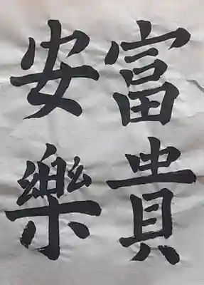 西方山極楽寺(岐阜県)