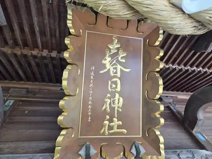 春日神社(山形県)