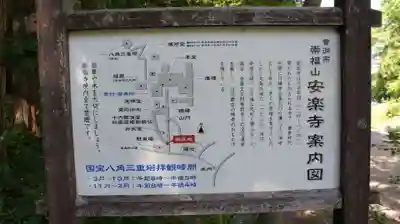 安楽寺(長野県)