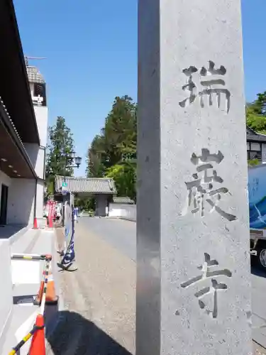 瑞巌寺(宮城県)