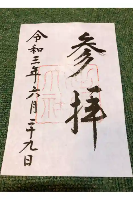 出雲大社の御朱印