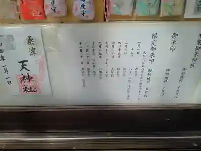 天神社（桑津天神社）の御朱印
