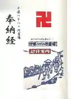 円通寺(岐阜県)