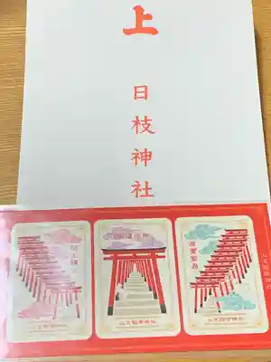 山王稲荷神社（日枝神社末社）の授与品その他