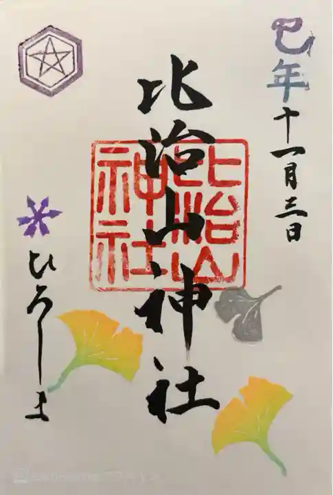 500円で書き入れ。いつもはカープの赤ヘルだが、サンフレッチェがルヴァンカップをとったので、紫の三本の矢。