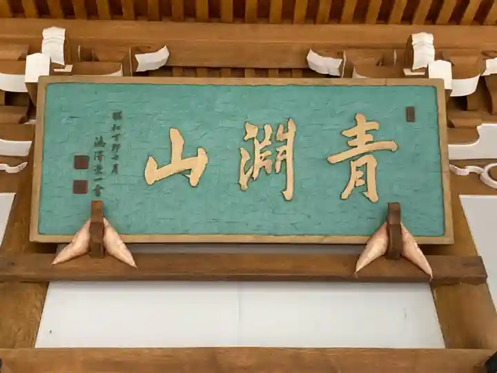 寿光寺の本殿・本堂