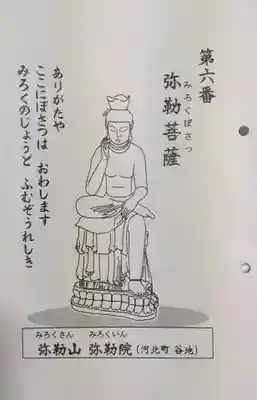 弥勒山弥勒院(山形県)