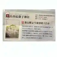 高座結御子神社(熱田神宮摂社)(愛知県)