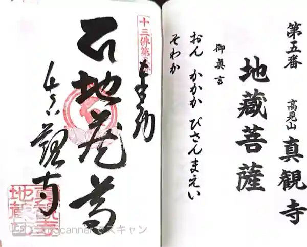 真観寺(兵庫県)