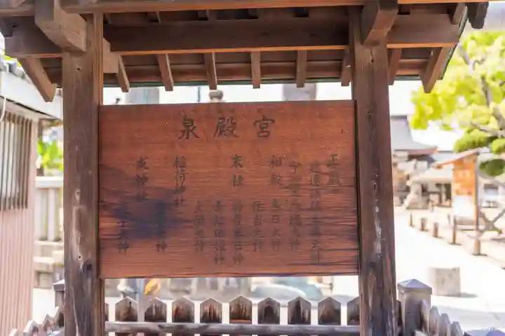 泉殿宮(大阪府)