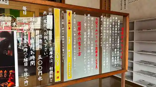 成田山函館別院函館寺(北海道)