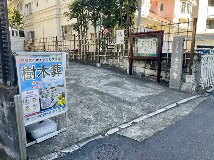 法雲寺の{uncategorized: "未分類", other: "その他", undefined: "問題あり", building: "その他建物", grave: "お墓", sacred_gate: "鳥居", guardian: "狛犬", statue: "像", buddha: "仏像", history: "歴史", nature: "自然", garden: "庭園", animal: "動物", pagoda: "塔", temizu: "手水舎", mountain_gate: "山門・神門", sanctuary: "本殿・本堂", subordinate: "末社・摂社", art: "芸術", scenery: "景色", jizo: "地蔵", ema: "絵馬", goshuin: "御朱印", omikuji: "おみくじ", items: "授与品その他", amulet: "お守り", goshuincho: "御朱印帳", eats: "食事", festival: "お祭り", votive_dance: "神楽", shichigosan: "七五三参", wedding: "結婚式", experience: "体験その他", initially: "初詣", around: "周辺", anti_infection: "感染症対策"}