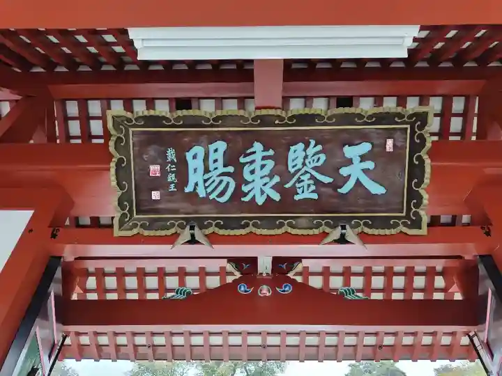 北海道護國神社の山門・神門
