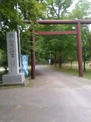 錦山天満宮の鳥居