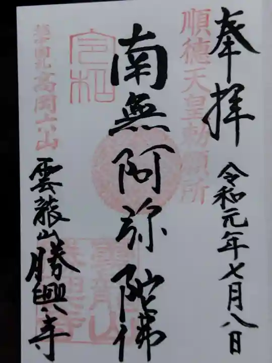 勝興寺(富山県)