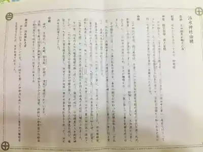 治水神社の授与品その他