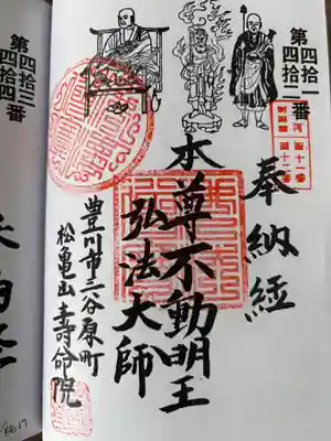 寿命院 仏木殿(愛知県)