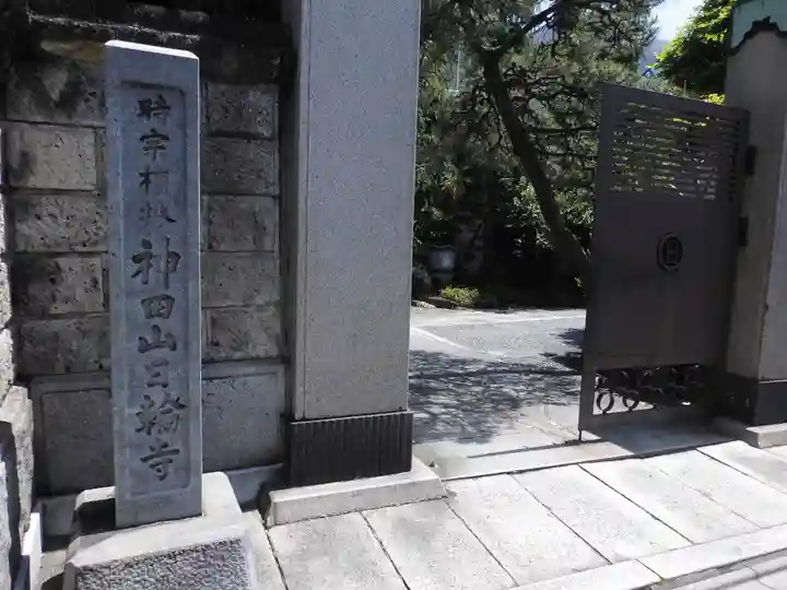 日輪寺のその他建物