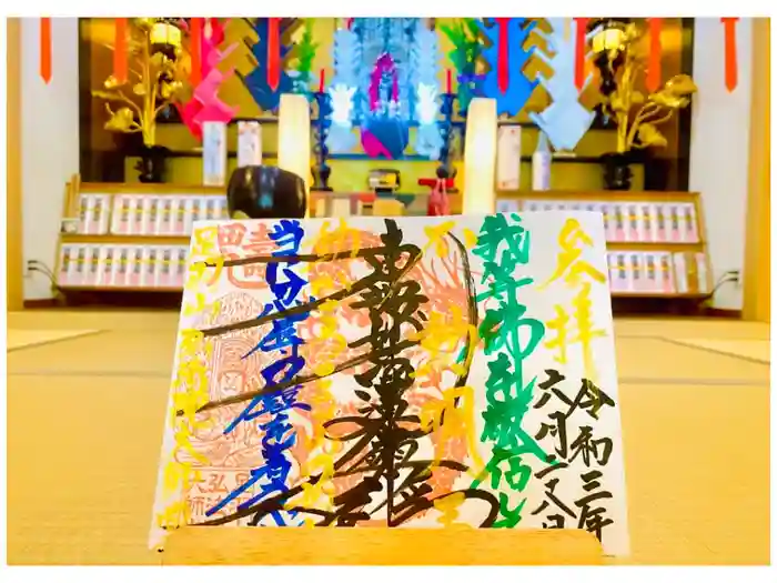 弘法院大師堂の御朱印