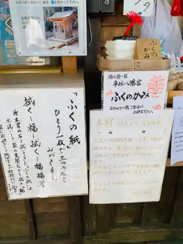 事任八幡宮の御朱印