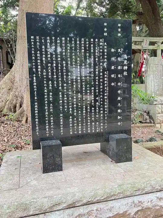 小林鳥見神社(千葉県)