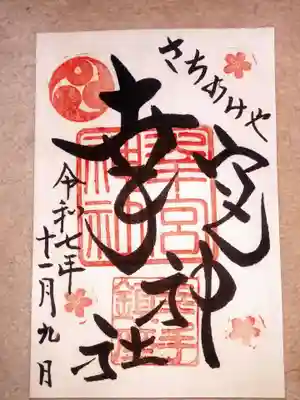 幸宮神社(埼玉県)