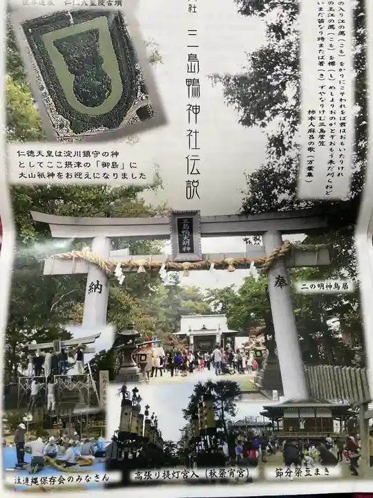 三島鴨神社(大阪府)