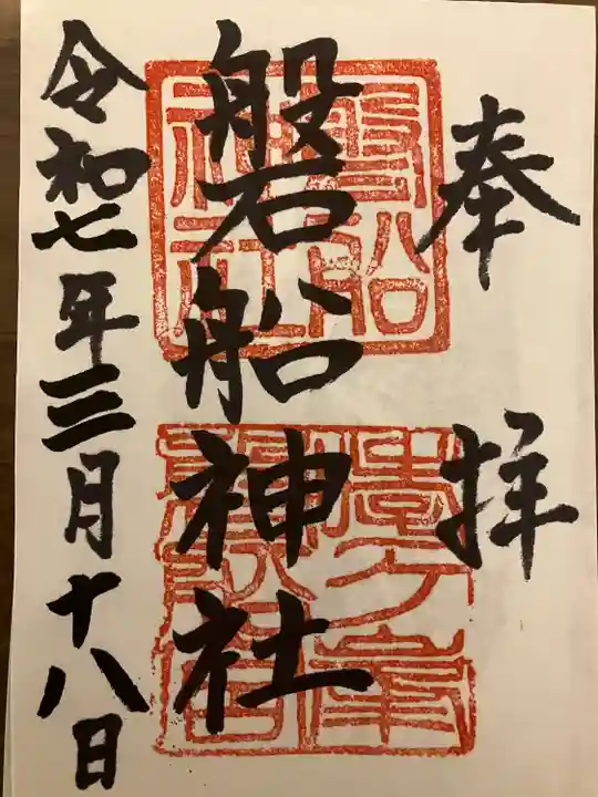 磐船神社(大阪府)