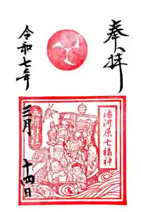 五所神社の御朱印