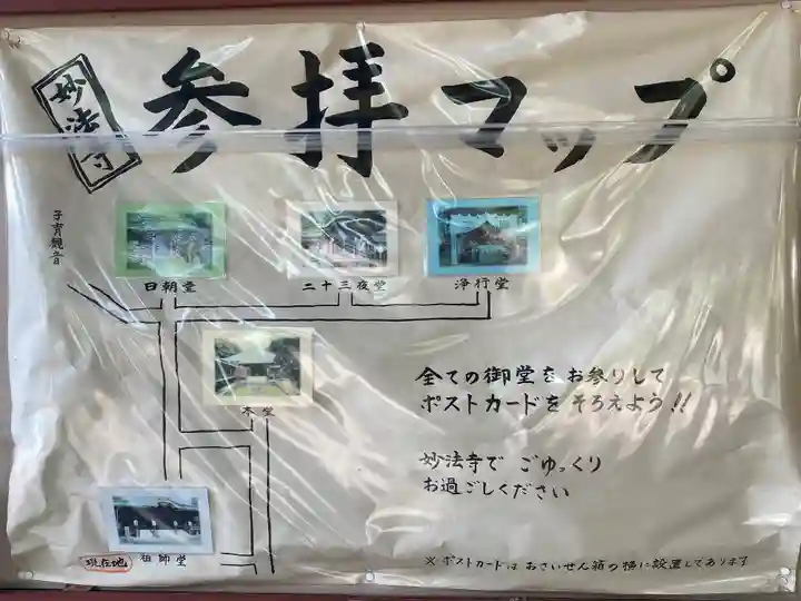 妙法寺のその他建物