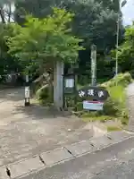神護寺の山門・神門