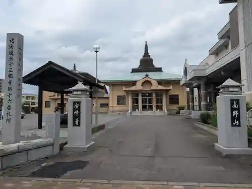 金峰寺(北海道)
