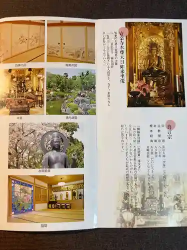 安楽寺(神奈川県)