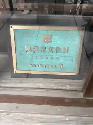 三明寺のその他建物