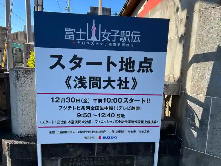 富士山本宮浅間大社(静岡県)