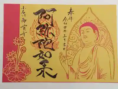 切絵御朱印（書置き）阿弥陀如来