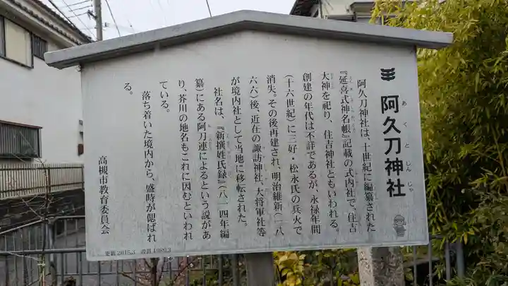 阿久刀神社(大阪府)