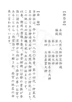 廣田神社の歴史